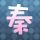 被马龙王楚钦薪火相传感动了